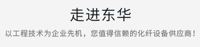 廣東蒙泰高新纖維股份有限公司，蒙泰紡織，蒙泰絲，丙綸異形絲，丙綸FDY網絡絲，丙綸FDY倍捻絲，差別化丙綸纖維絲，丙綸DTY絲，丙綸細旦絲，超細旦丙綸絲，丙綸網絡絲，丙綸異形絲，丙綸中空絲，高強丙綸倍捻絲，丙綸倍捻絲，蒙泰丙綸DTY絲，廣東蒙泰